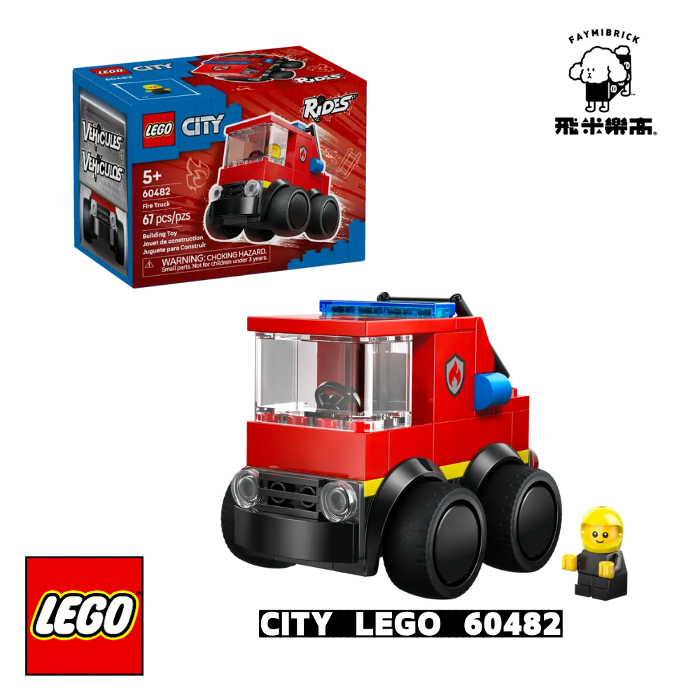 樂高 60482 消防車 ｜ City Rides 系列 ｜ 飛米樂高專賣店