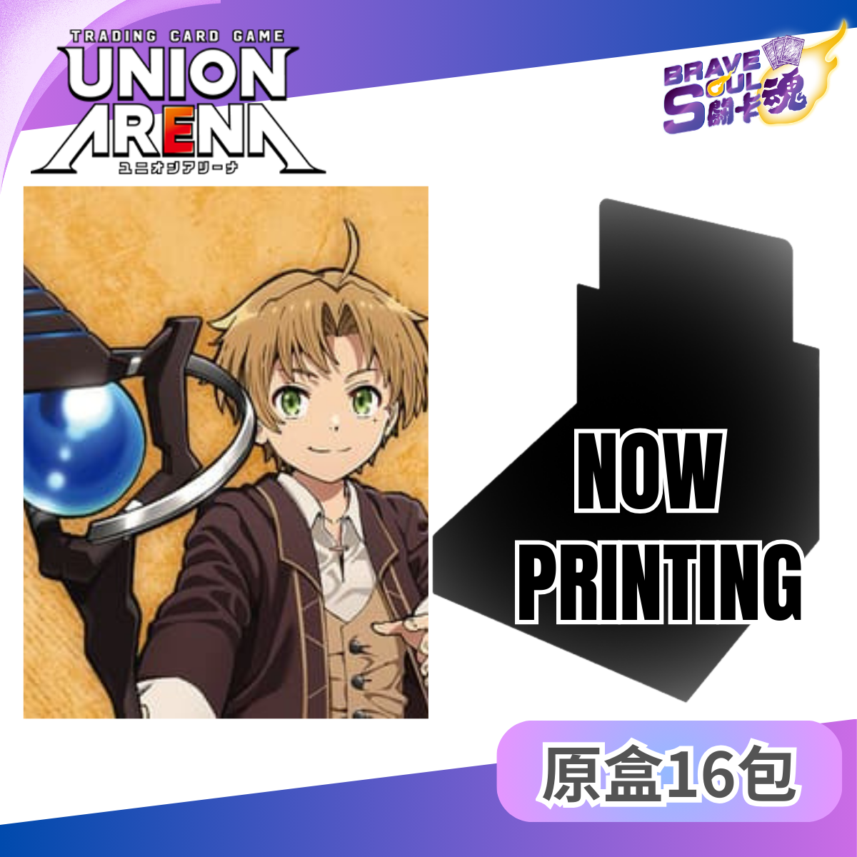 UNION ARENA 擴充包 - 無職轉生:到了異世界就拿出真本事 【UA54BT】