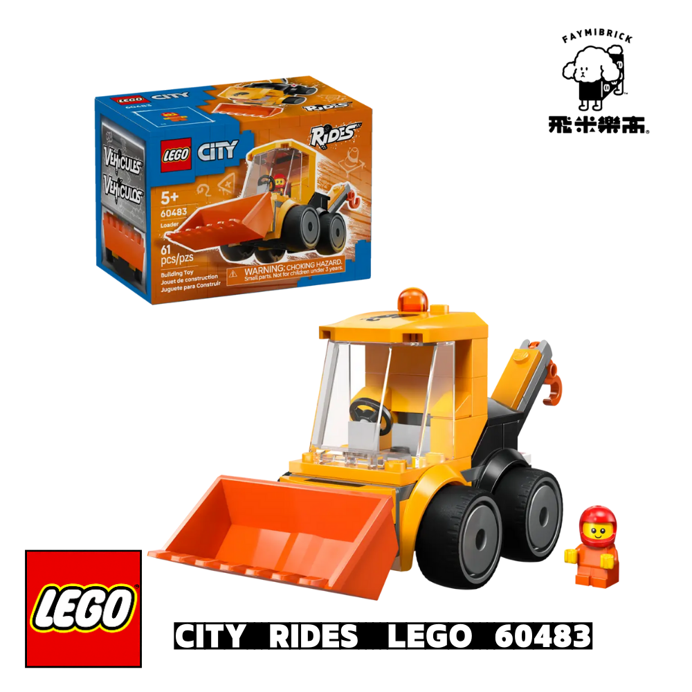 樂高 60483 工程裝載機 ｜ City Rides 系列 ｜ 飛米樂高專賣店