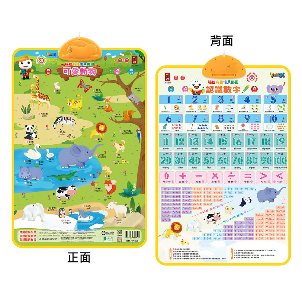 FOOD超人有聲學習掛圖-可愛動物&認識數字