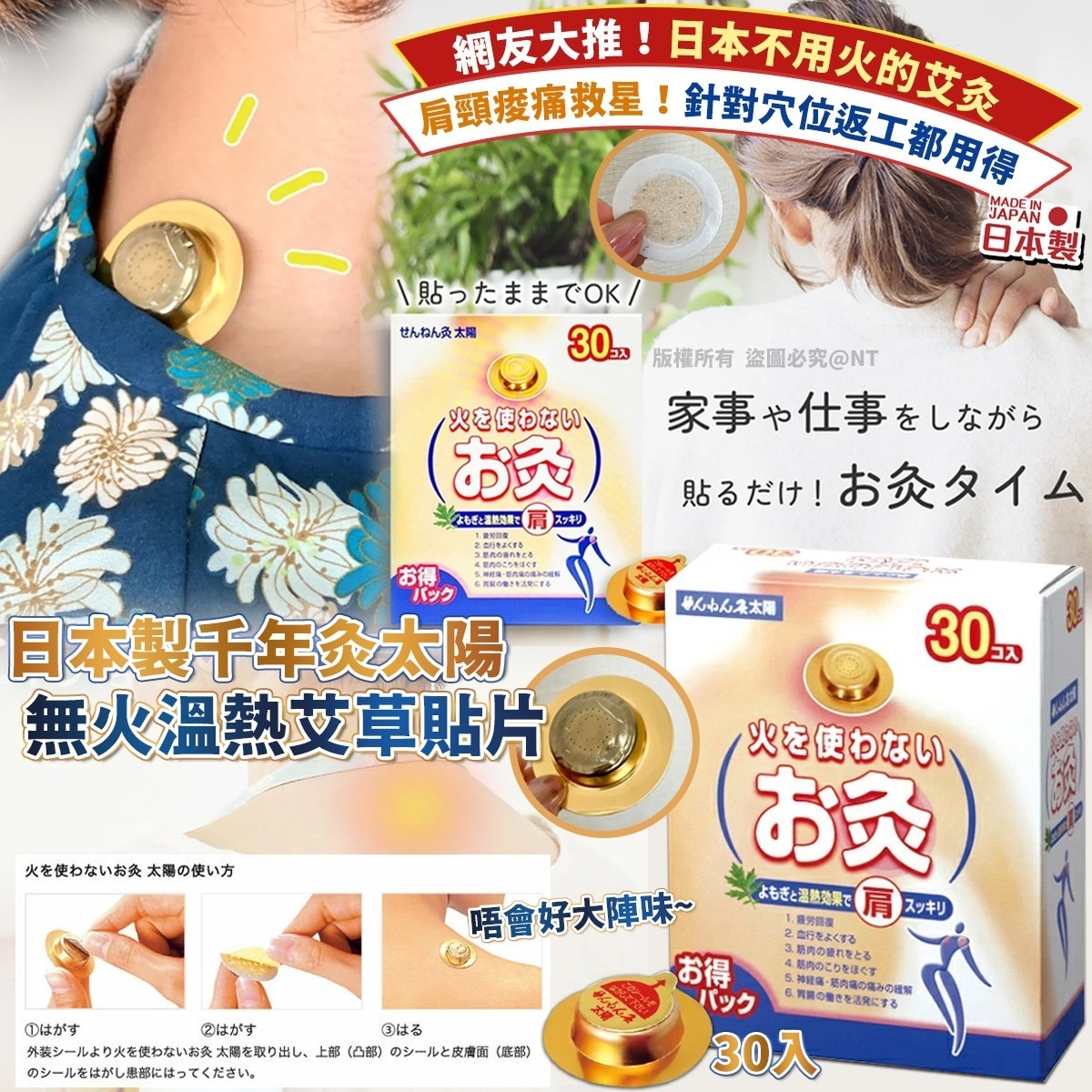 日本製千年灸太陽無火溫熱艾草貼片30入