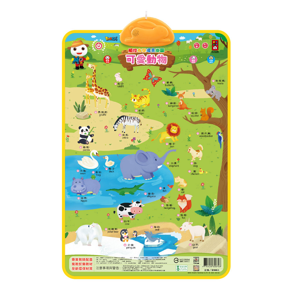 FOOD超人有聲學習掛圖-可愛動物&認識數字