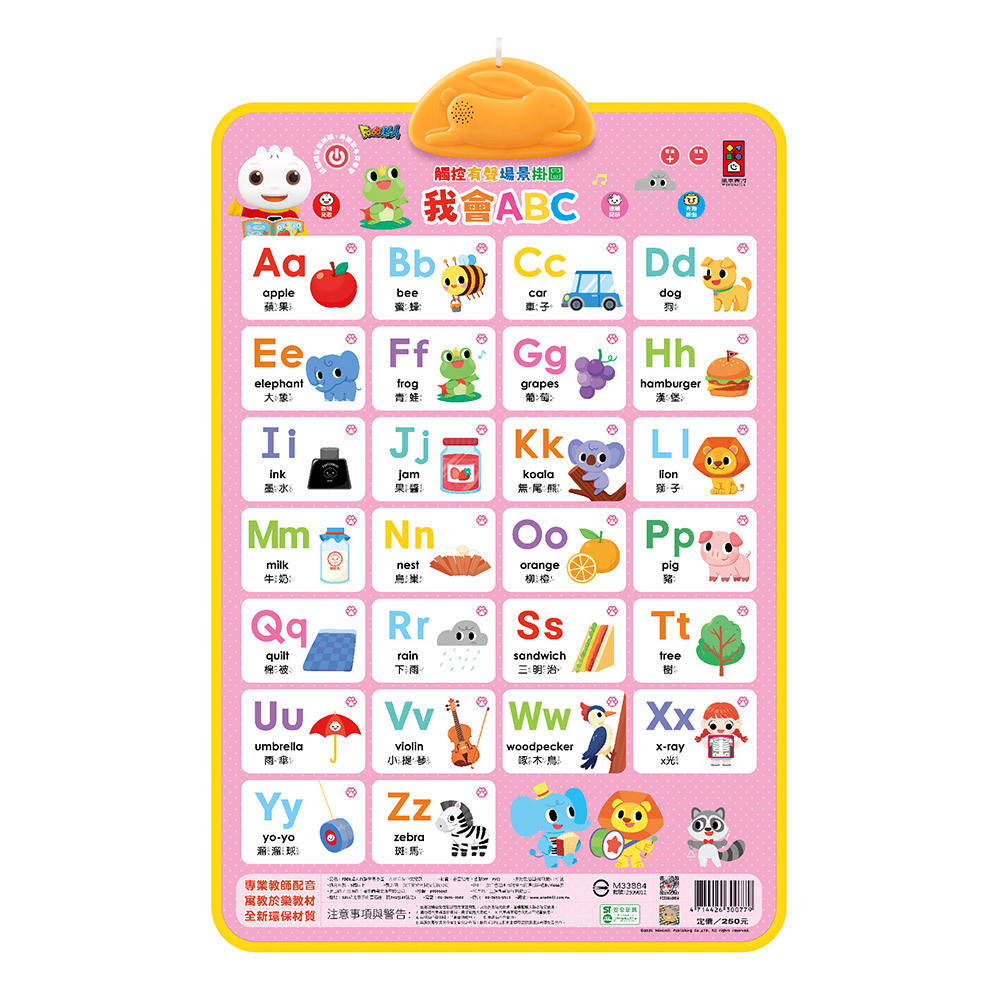 FOOD超人有聲學習掛圖-ABC&中文兒歌