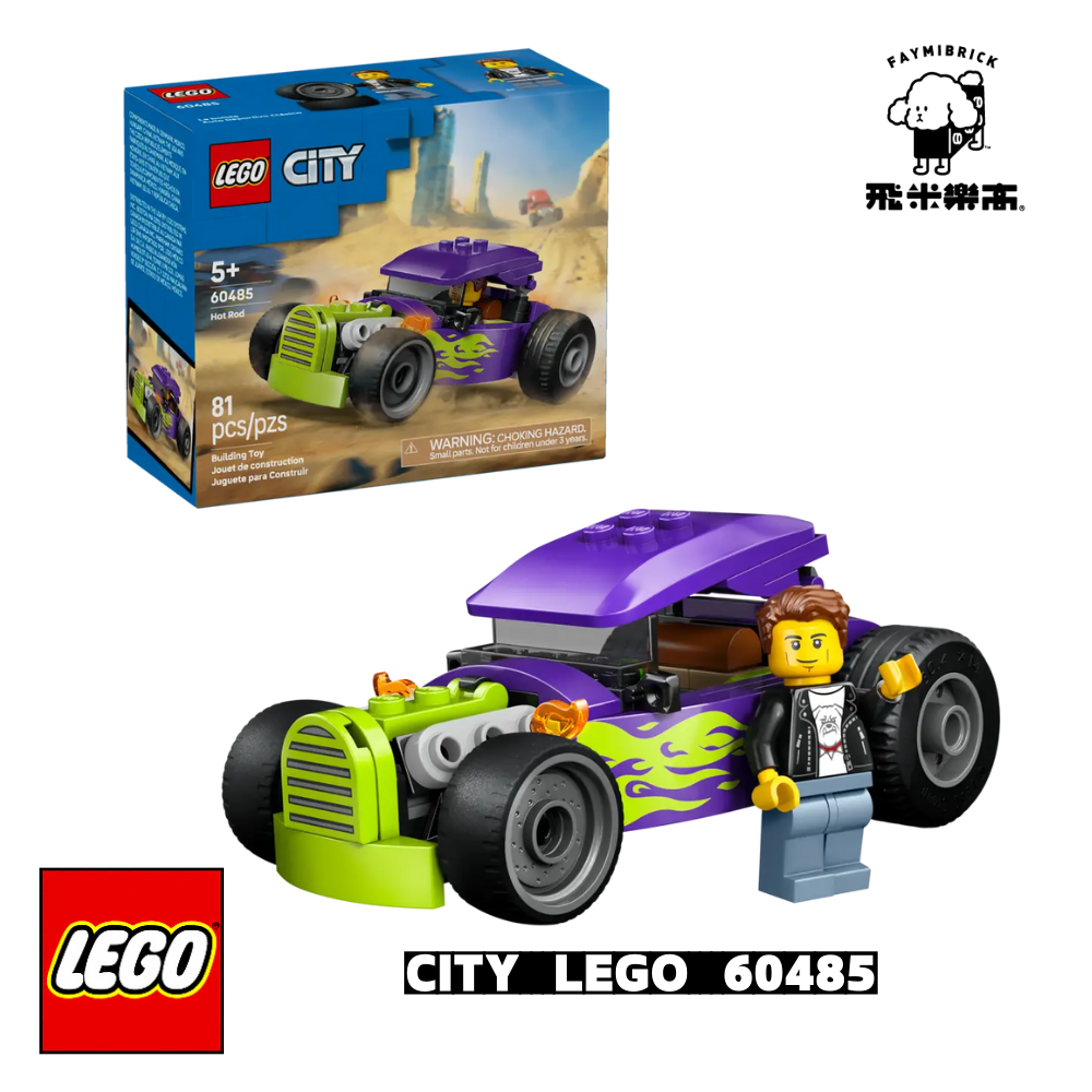 樂高 60485 改裝車 ｜ CITY 系列 ｜ 飛米樂高專賣店