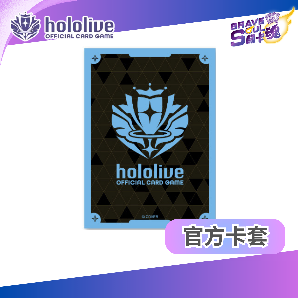 hololive OCG 周邊卡套 - ブランドロゴ(Blue)