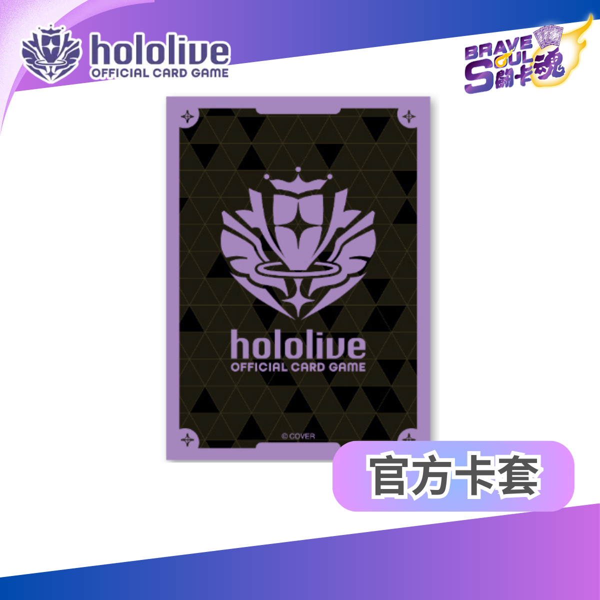 hololive OCG 周邊卡套 - ブランドロゴ(Purple)
