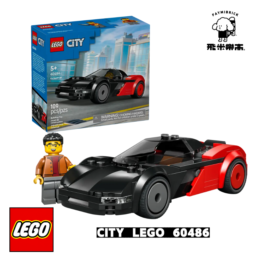 樂高 60486 電動超跑 ｜ CITY 系列 ｜ 飛米樂高專賣店