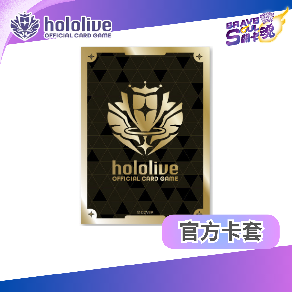 hololive OCG 周邊卡套 - ブランドロゴ(Gold)
