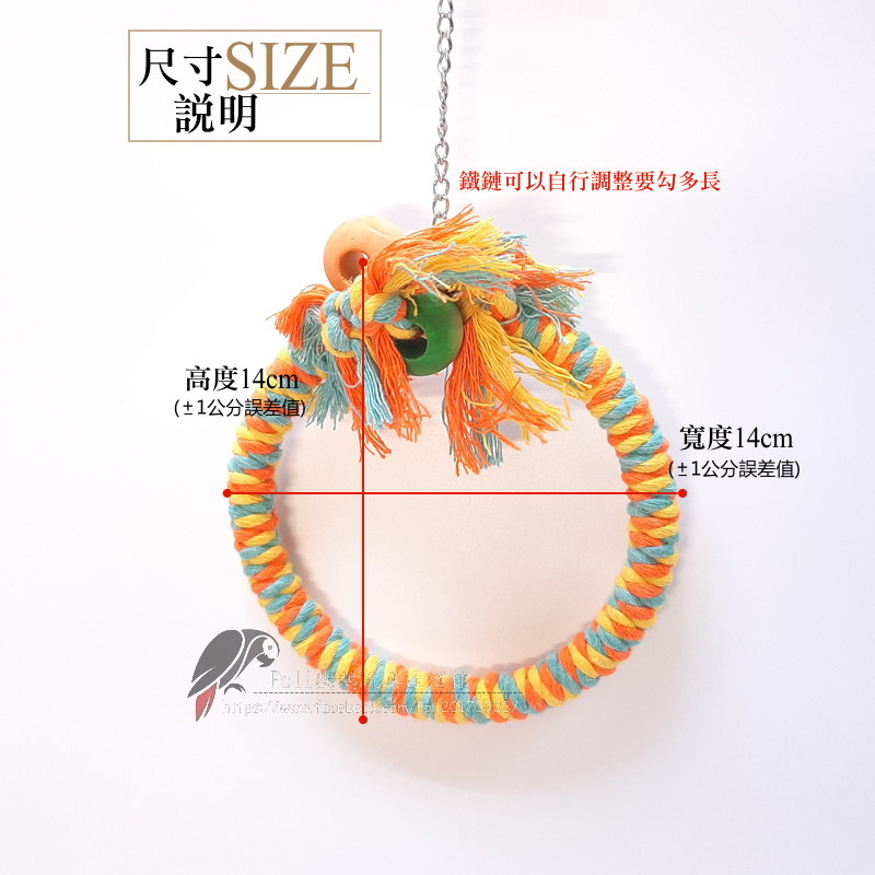 棉繩光圈鞦韆 鸚鵡玩具 波力鸚鵡玩具生活館