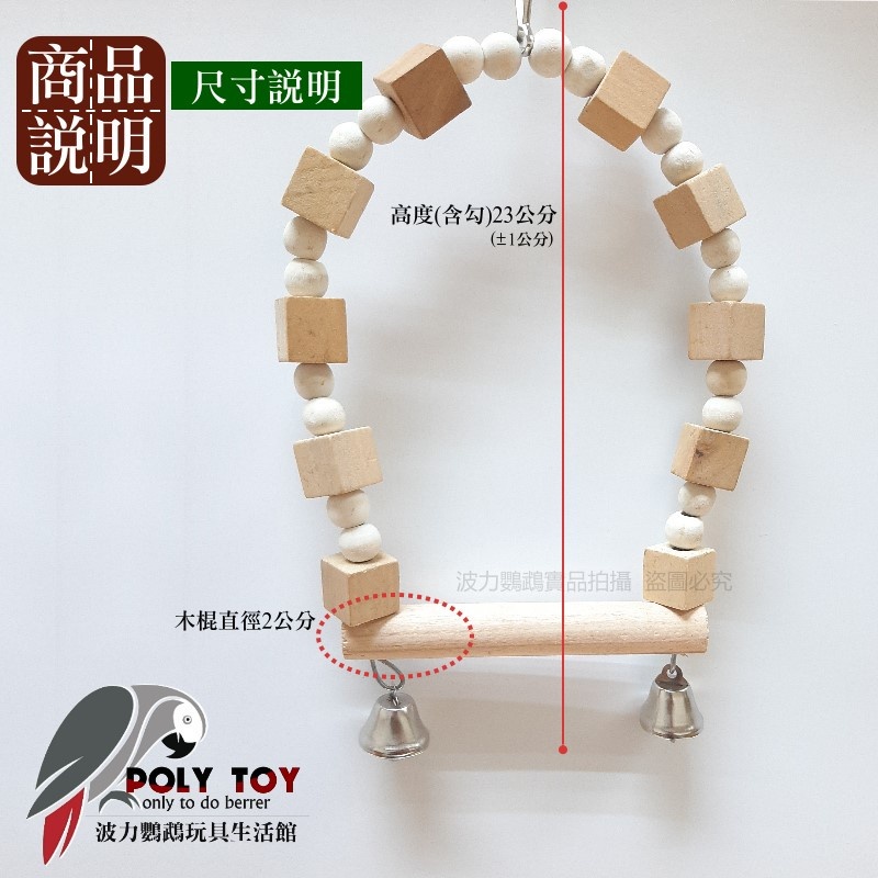 原木方塊木株鞦韆 鵡啃咬玩具 波力鸚鵡玩具生活館