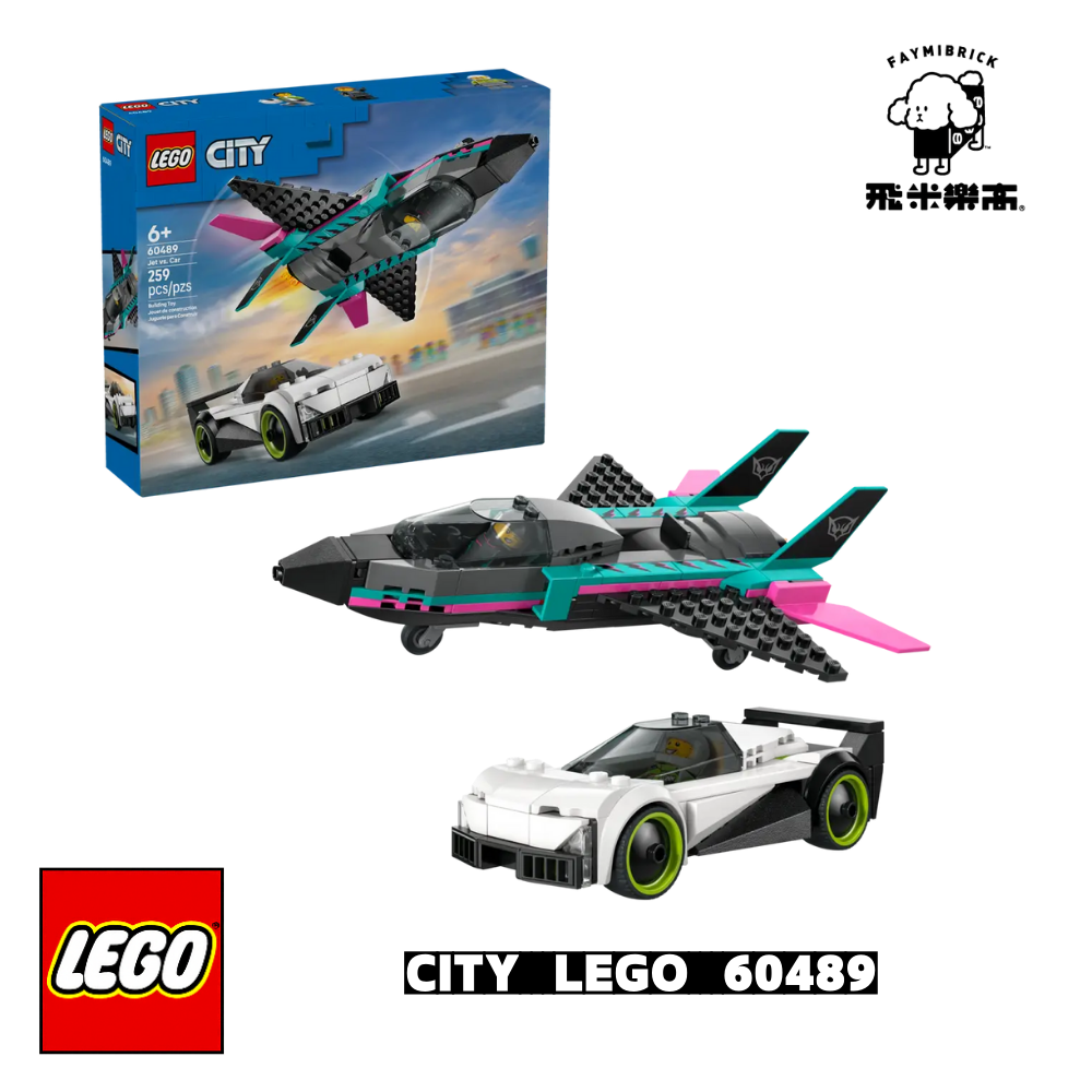 樂高 60489 噴射機 vs. 汽車 ｜ CITY 系列 ｜ 飛米樂高專賣店