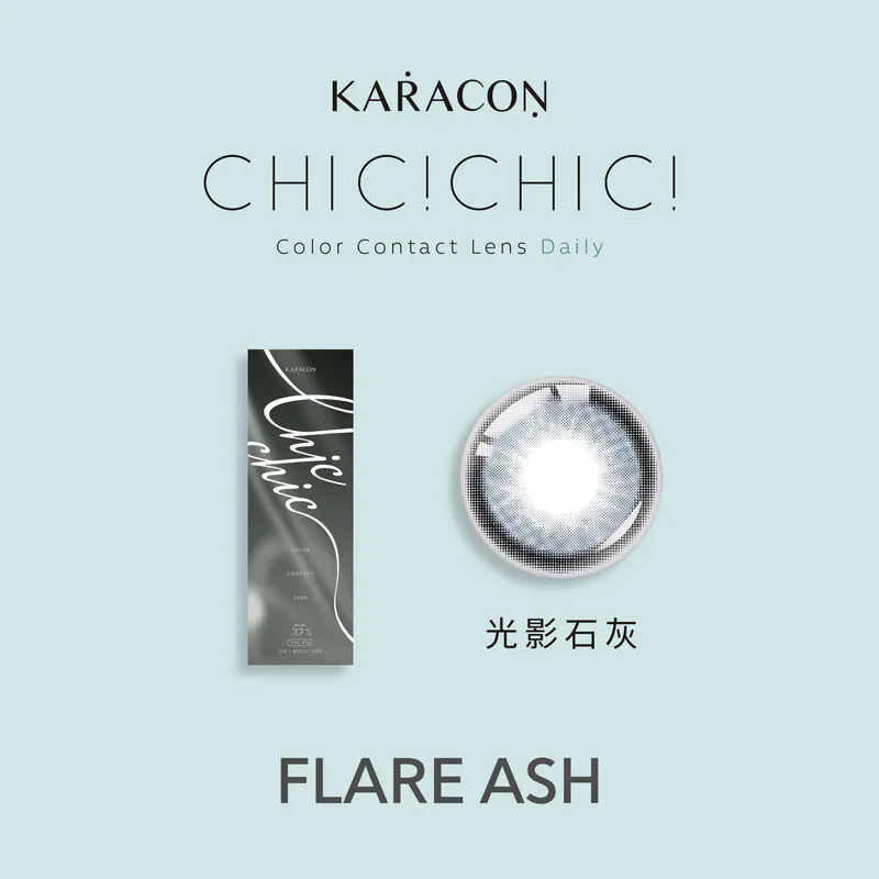 KARACON定軸光影#23【光影灰】日拋 10入