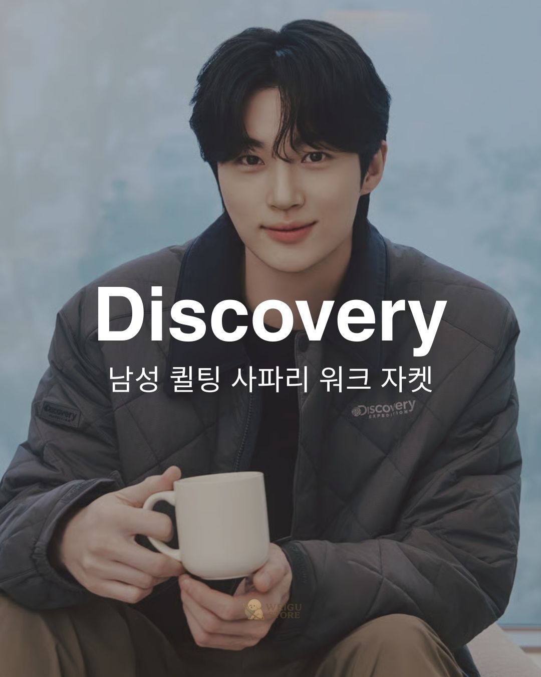 限時特價【預購】Discovery 翻領格紋絎縫夾克 男款 邊佑錫代言款 DMPD37056