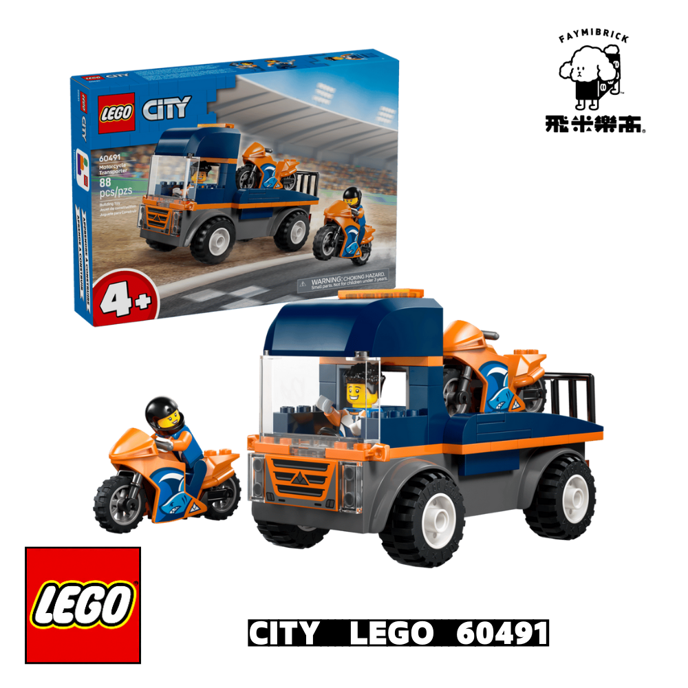 樂高 60491 摩托車運輸車 ｜ CITY 系列 ｜ 飛米樂高專賣店