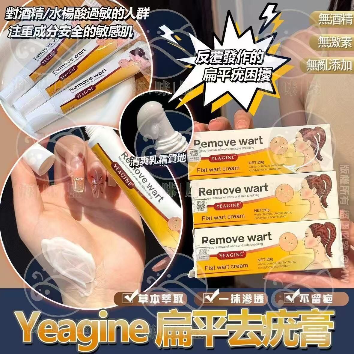M19364 Yeagine 扁平去疣膏 20g (1套2支)