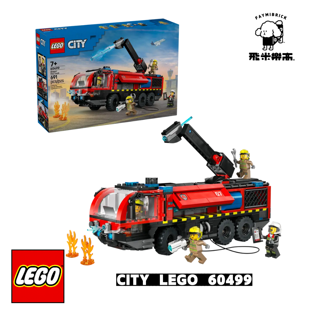 樂高 60499 機場消防車 ｜ CITY 系列 ｜ 飛米樂高專賣店