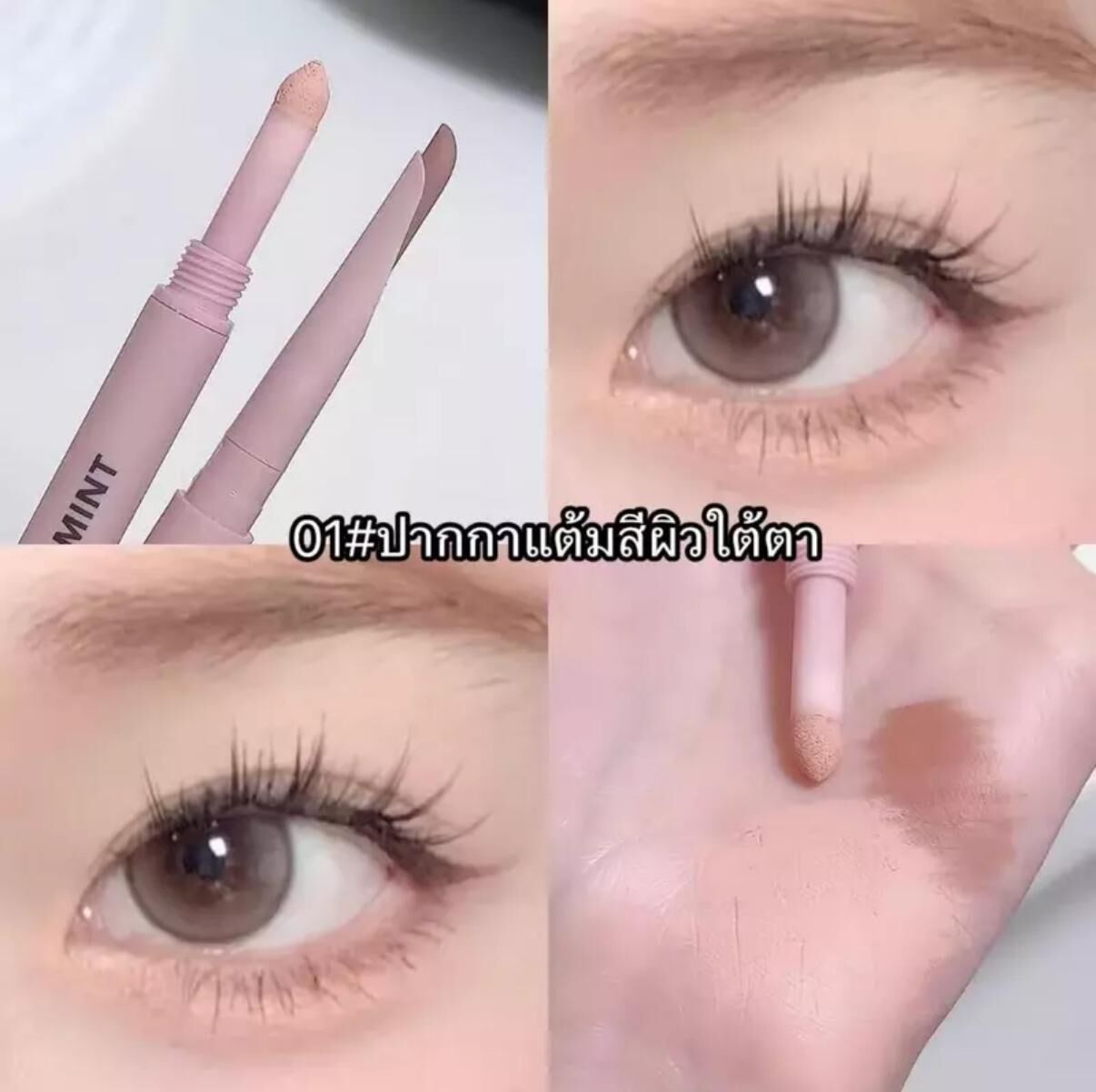 泰國711爆賣 SWEET MILKINIT 韓系臥蠶筆