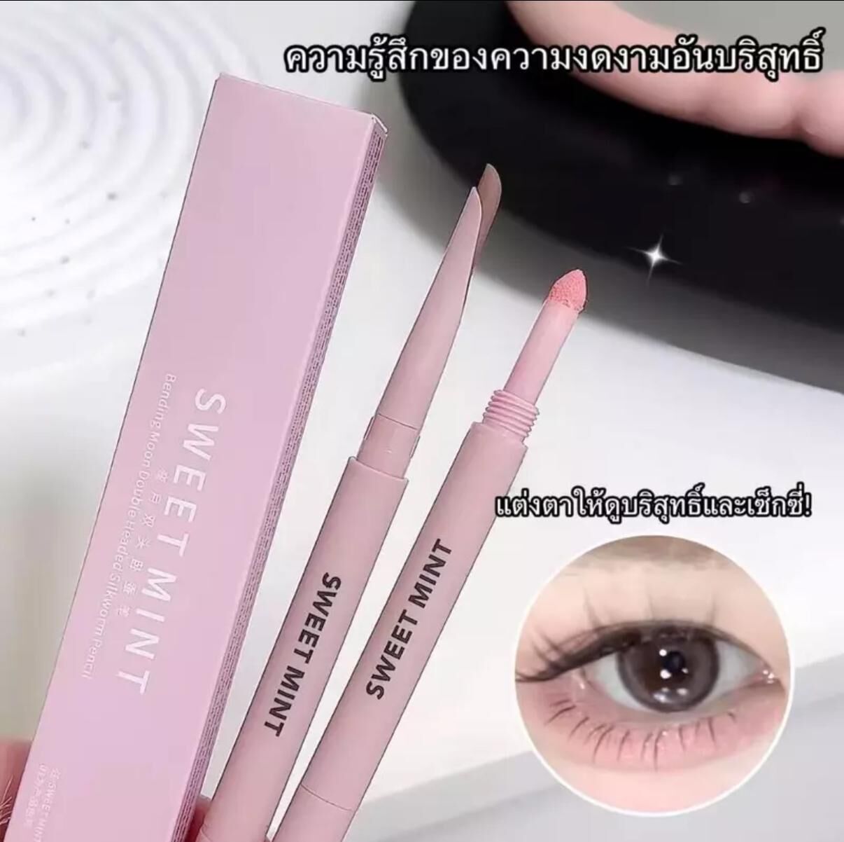 泰國711爆賣 SWEET MILKINIT 韓系臥蠶筆