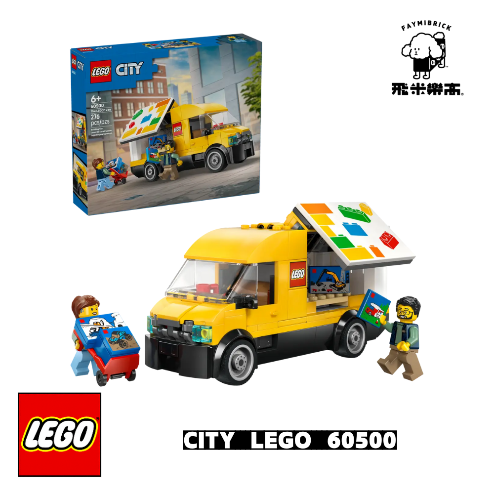 樂高 60500 樂高® 貨車 ｜ CITY 系列 ｜ 飛米樂高專賣店