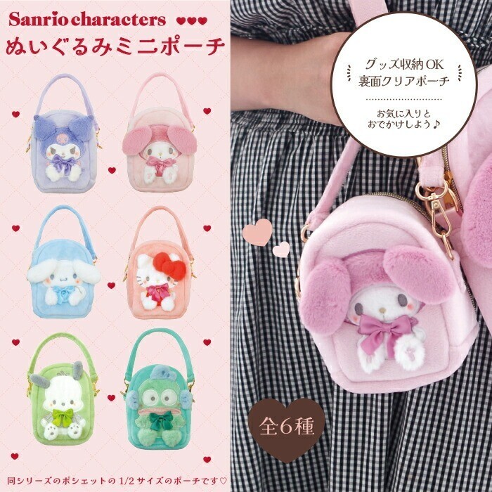 日本 Sanrio 毛毛公仔款痛袋