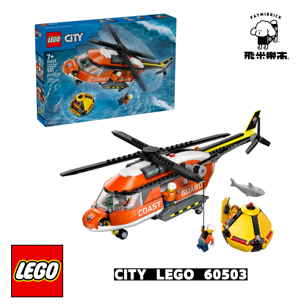 樂高 60503 海岸巡防隊直升機 ｜ CITY 系列 ｜ 飛米樂高專賣店