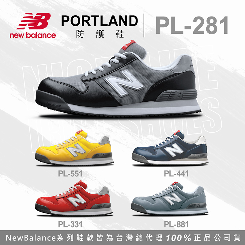 New Balance｜PORTLAND 鞋帶款 防護鞋 - 黑色