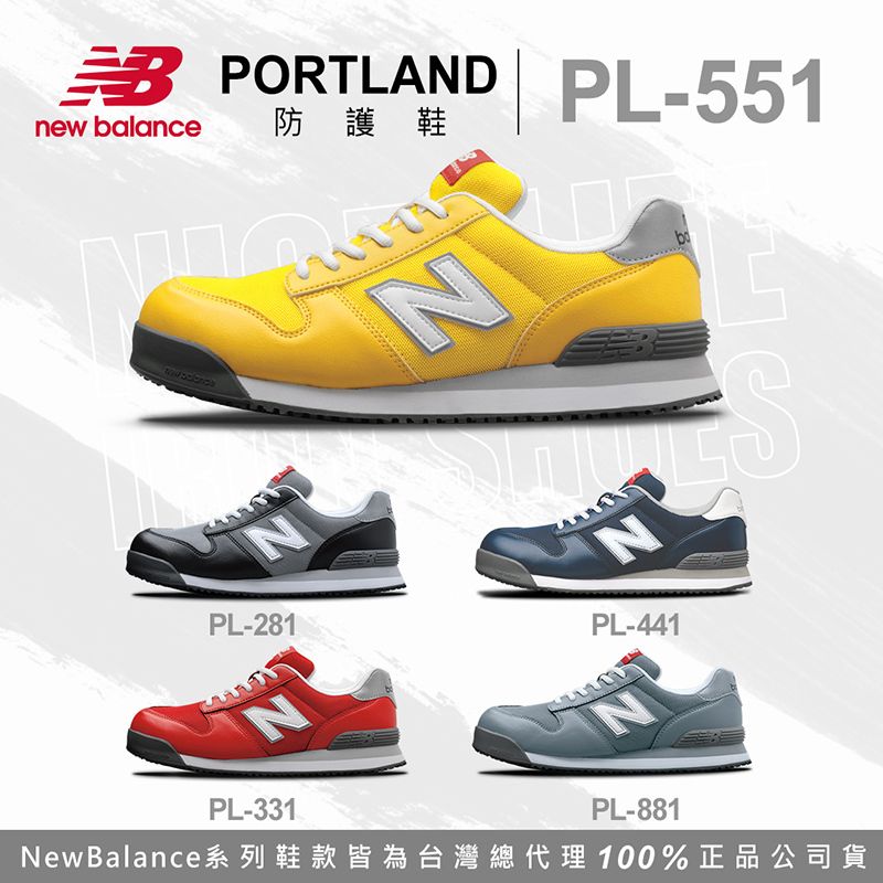 New Balance｜PORTLAND 鞋帶款 防護鞋 - 黃色