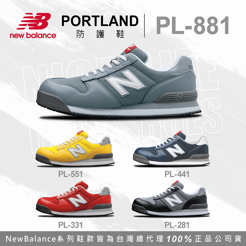 New Balance｜PORTLAND 鞋帶款 防護鞋 - 灰色