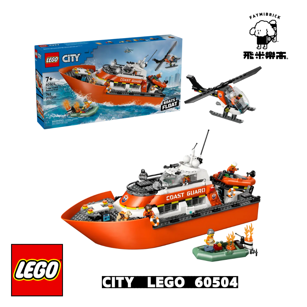 樂高 60504 海岸巡防隊救援船和直升機 ｜ CITY 系列 ｜ 飛米樂高專賣店