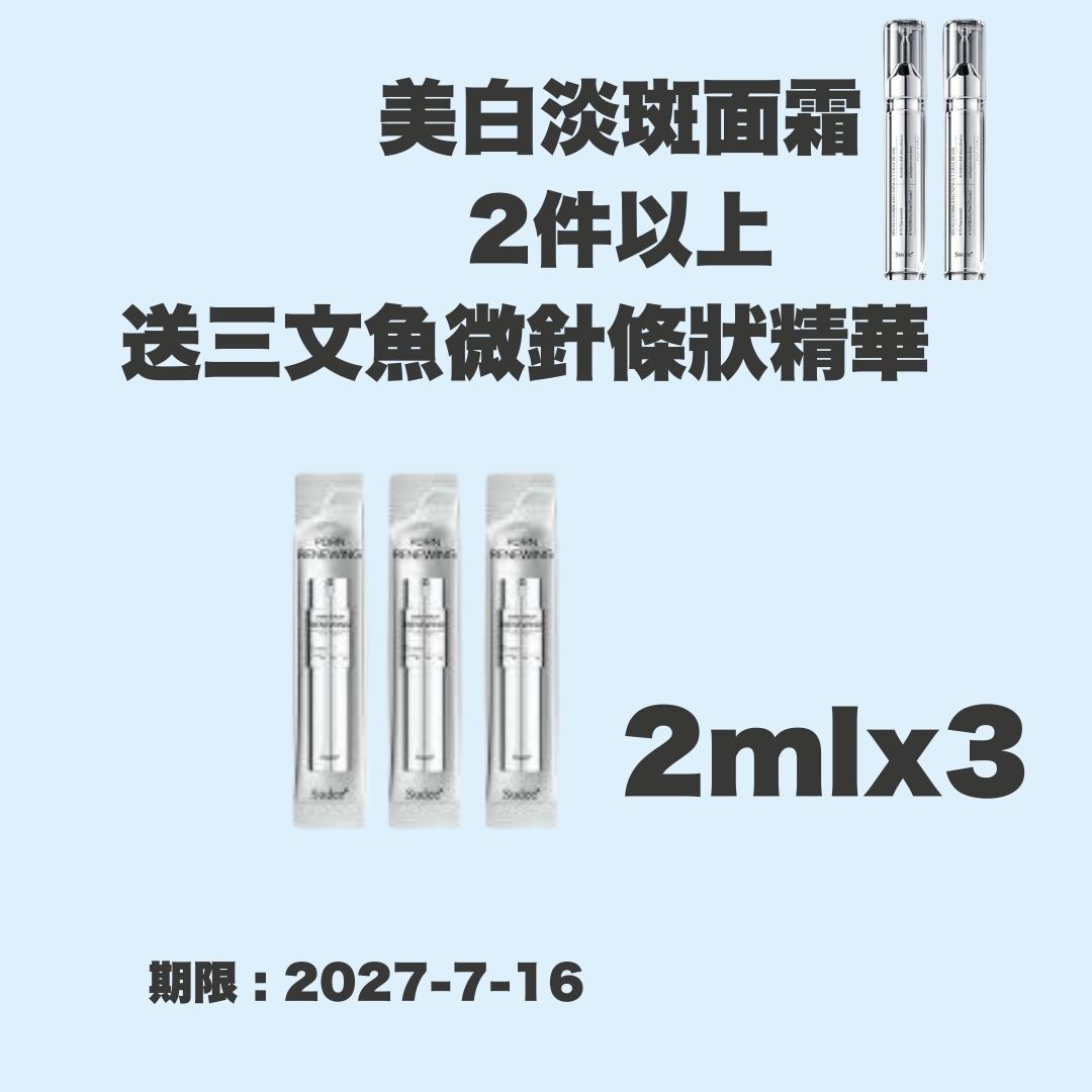 Sudee 美白淡斑面霜 Spotless Brightening Ultra Cream 15ml