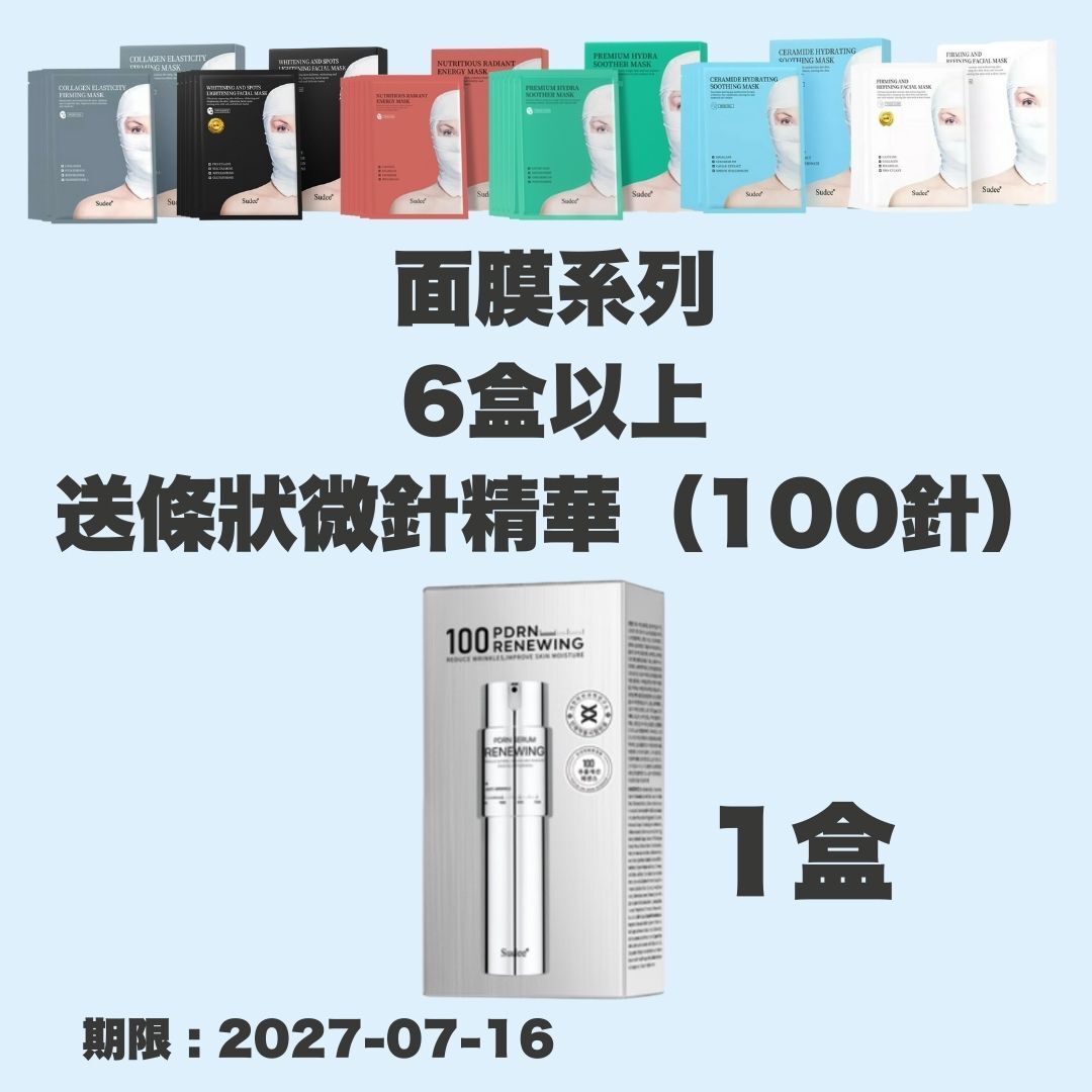 Sudee 緊致修復面膜 firming and refinding facial mask 1盒5片