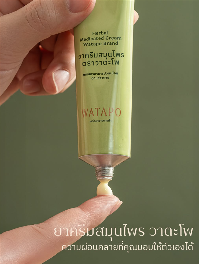 【直播】Watapo LX0207102 泰國草本酸痛軟膏 50g