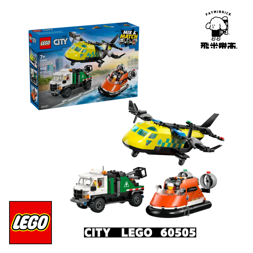 樂高 60505 飛機、作業車和氣墊船混搭套裝 ｜ CITY 系列 ｜ 飛米樂高專賣店