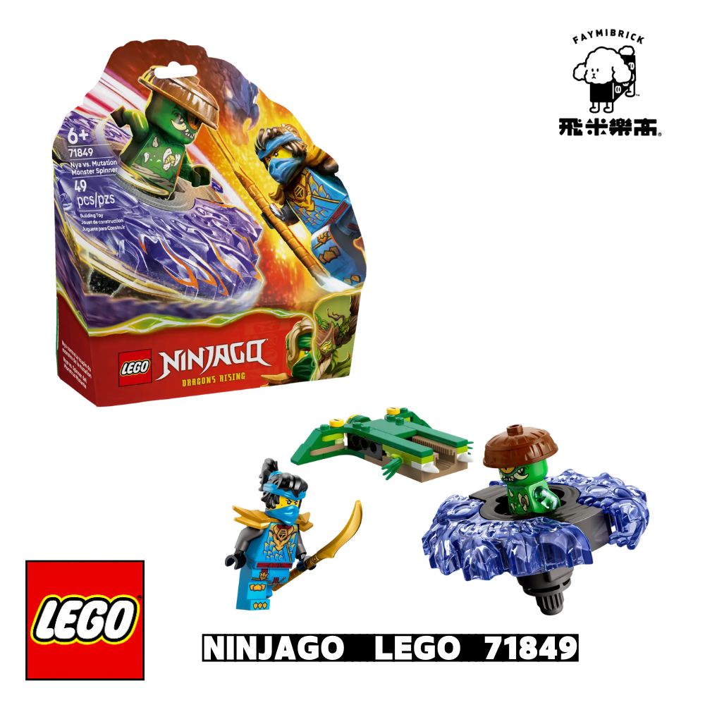 樂高 71849 赤蘭大戰突變怪陀螺 ｜ Ninjago 系列 ｜ 飛米樂高專賣店