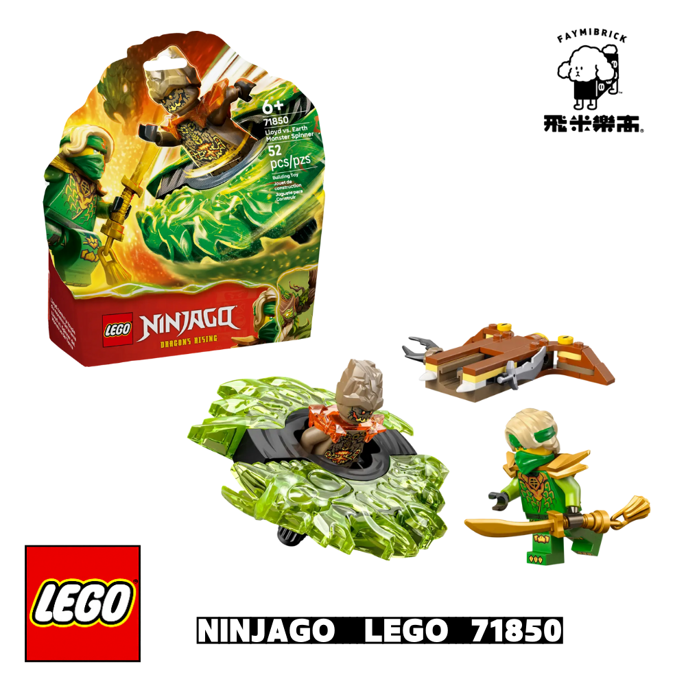 樂高 71850 勞埃德大戰大地怪陀螺 ｜ Ninjago 系列 ｜ 飛米樂高專賣店