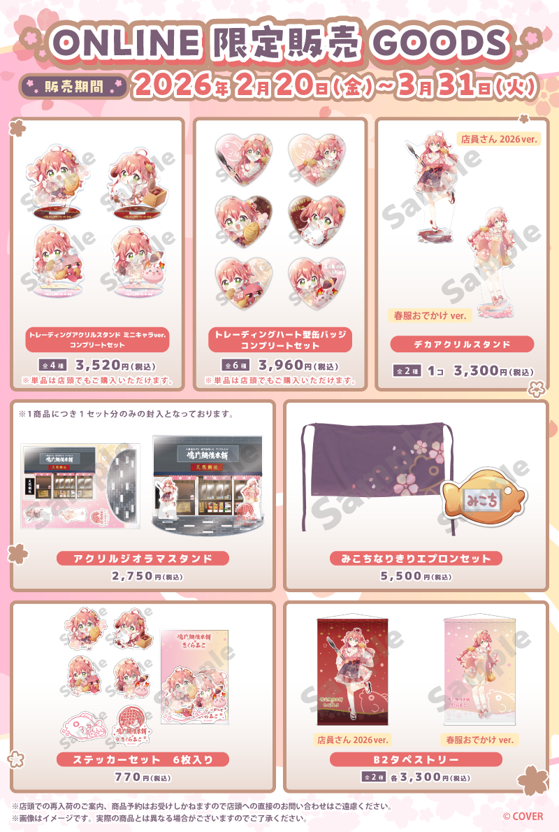 「官品代購」hololive 鳴門鯛焼本舗×さくらみこ 第四彈周邊 🌸 Miko 櫻巫女
