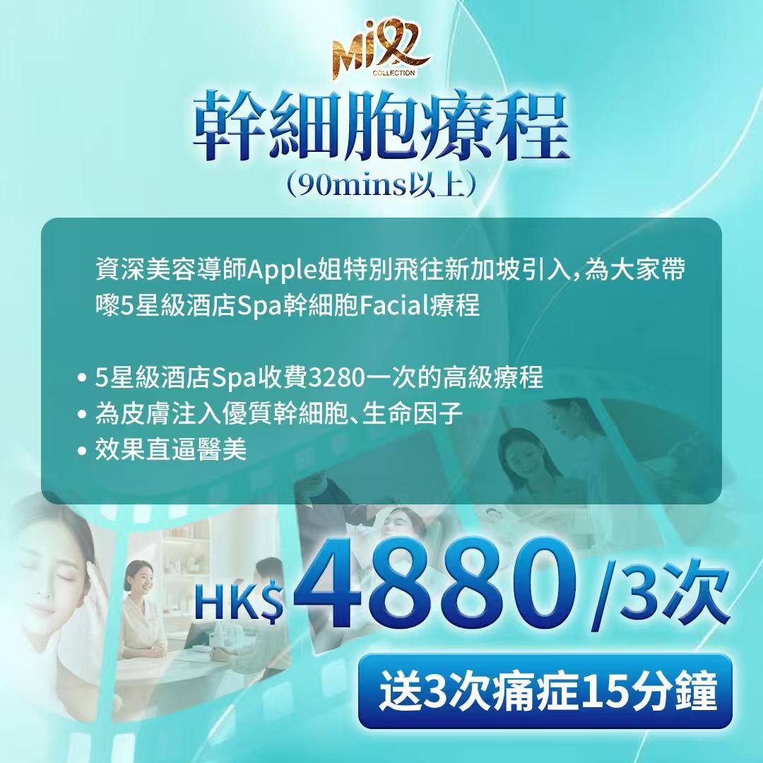 MEB-BBG0208-002 幹細胞3次(送3次痛症)「此服務到期日為2027年03月01日」 (A2)