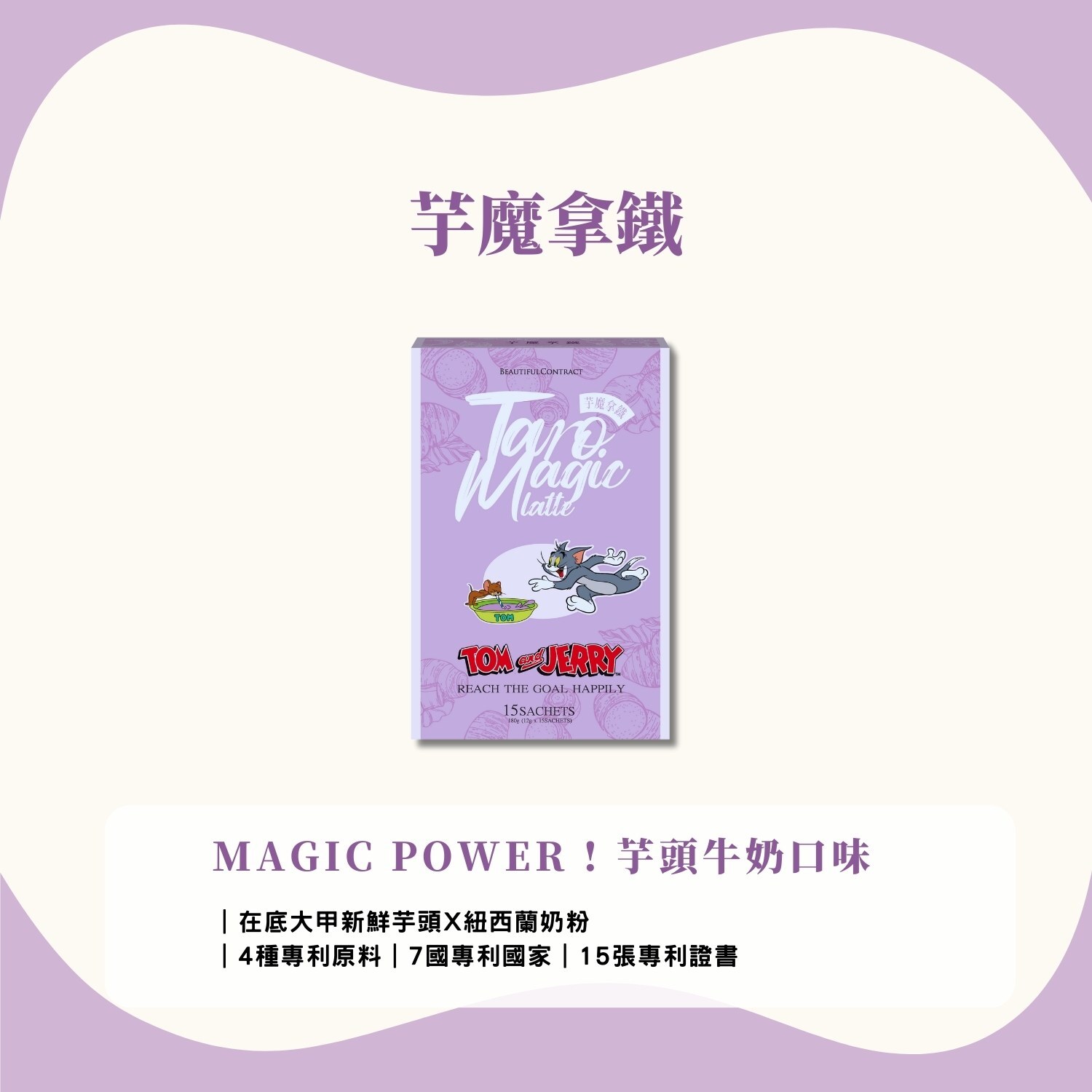 Taro magic 芋魔拿鐵