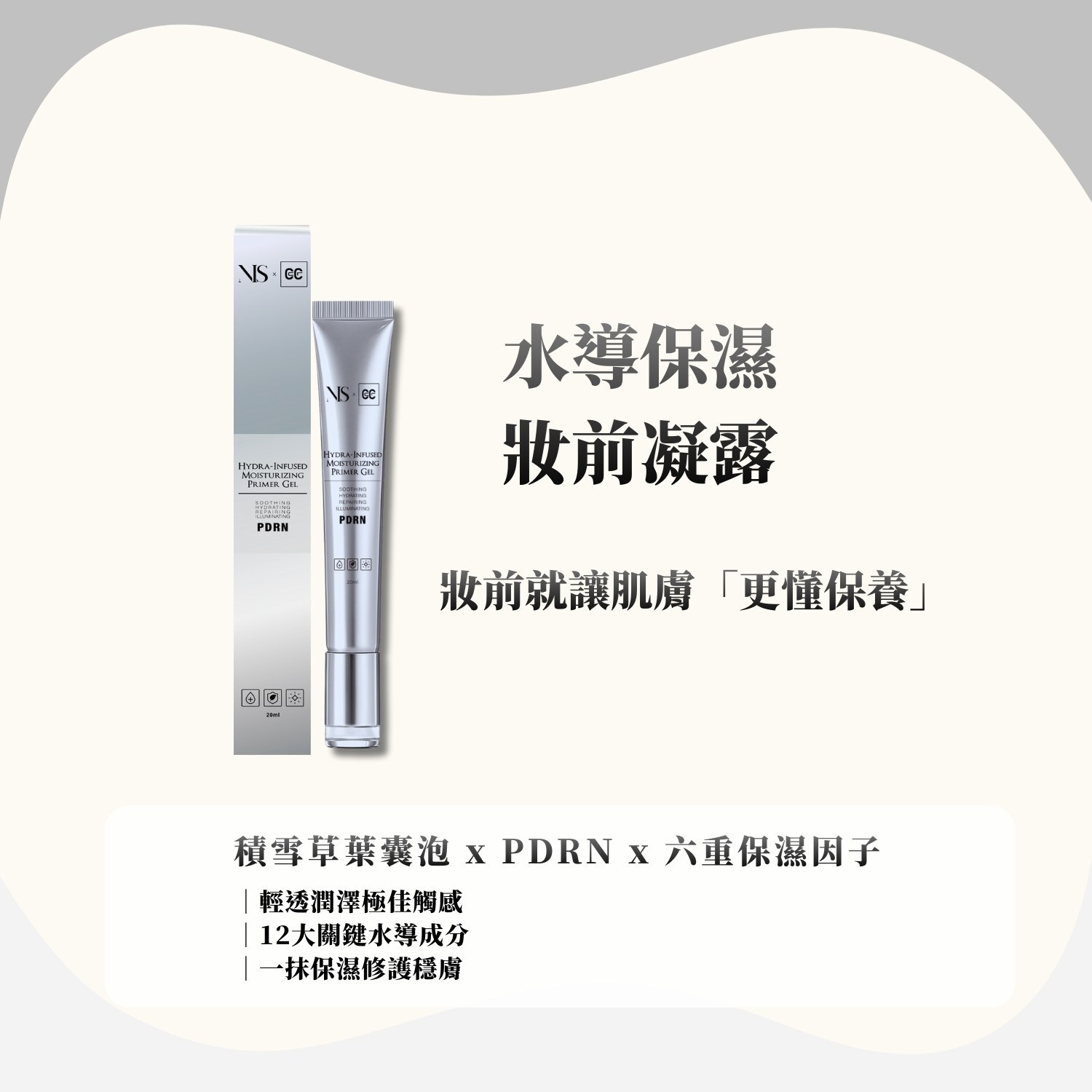 「NISSIE X 宇宙紅蘿蔔聯名」水導保濕妝前凝露