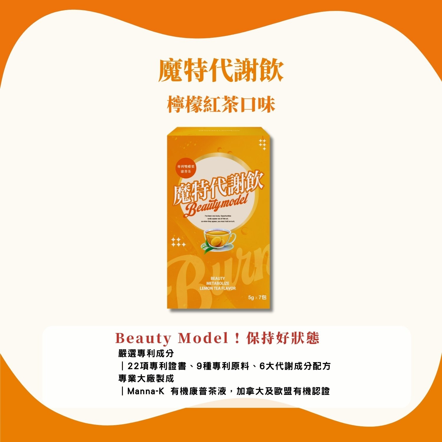 魔特代謝飲(康普茶)-檸檬紅茶口味