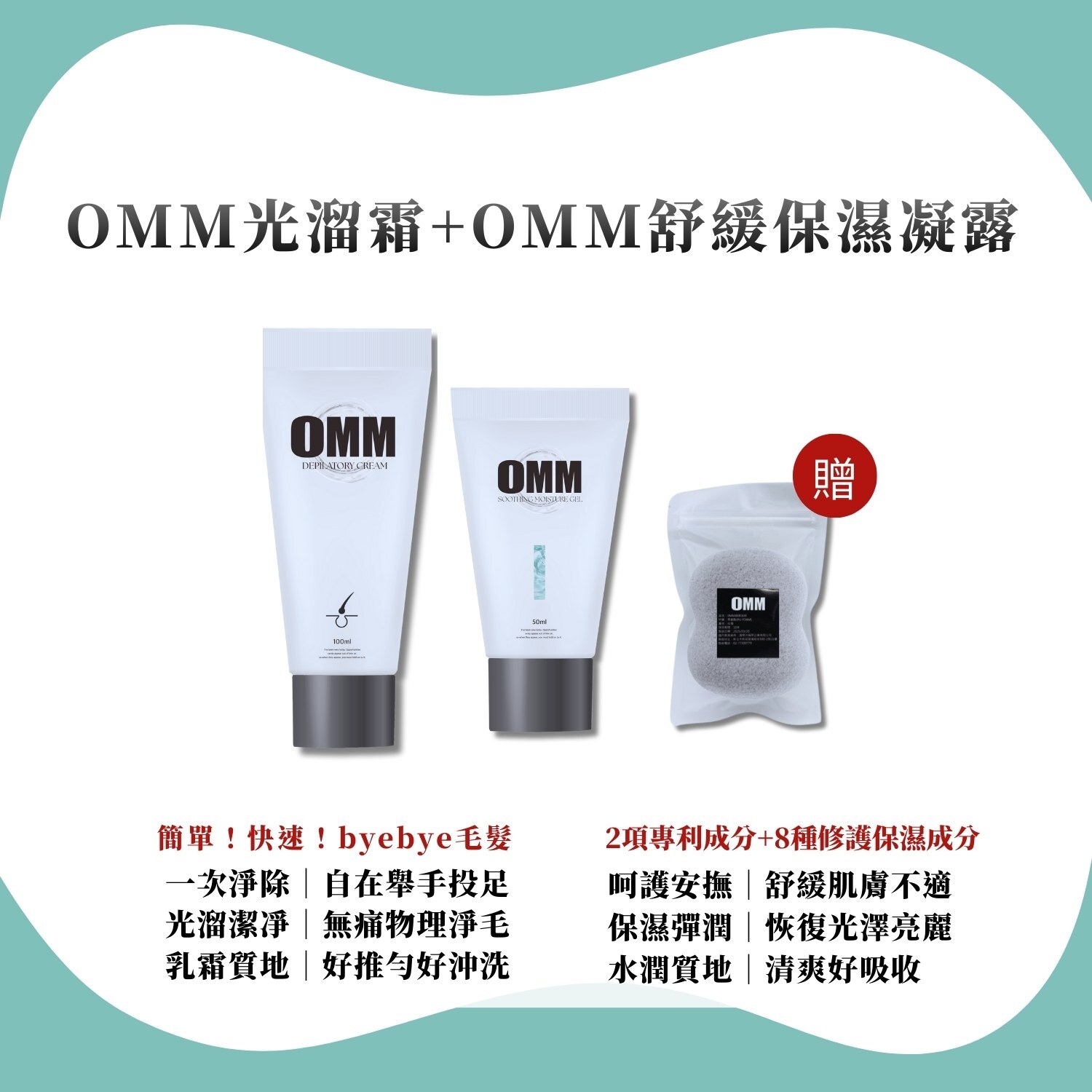 0MM光溜霜+0MM舒緩保濕凝露+贈海綿