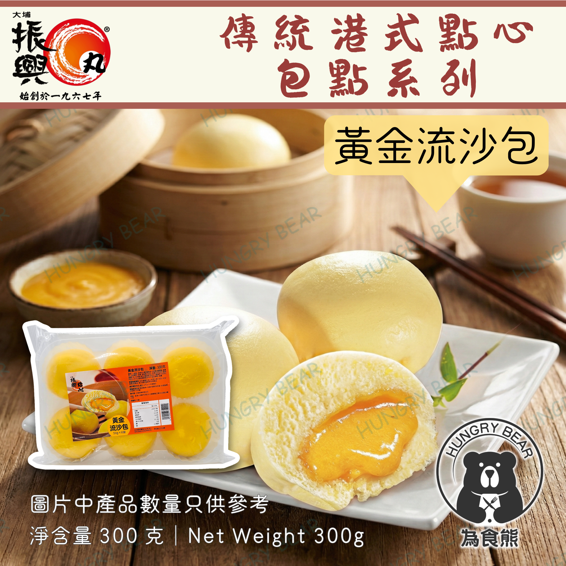 大埔振興肉丸 - 黃金流沙包(50g*6個)  300G  (急凍-18°C)