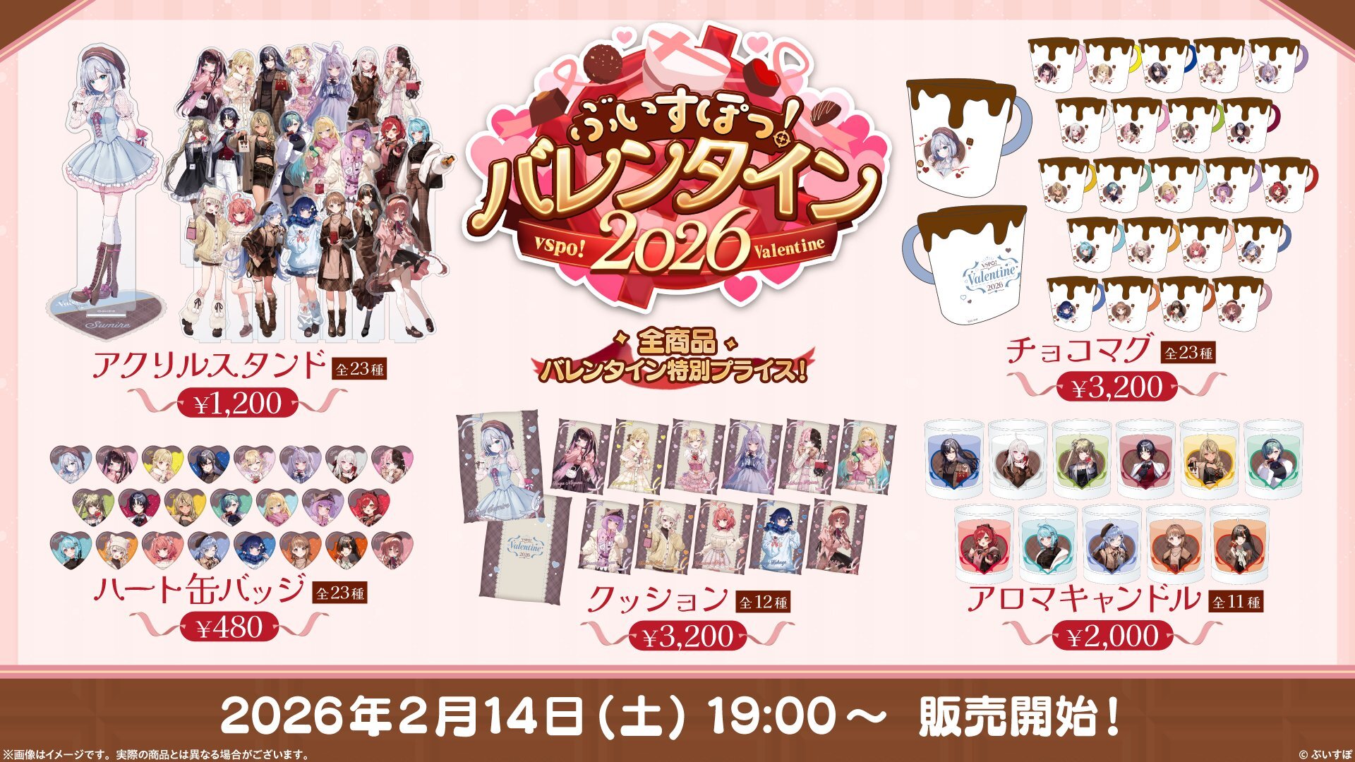 「ACG.GO」 VSPO! ぶいすぽっ！バレンタイン2026 情人節周邊