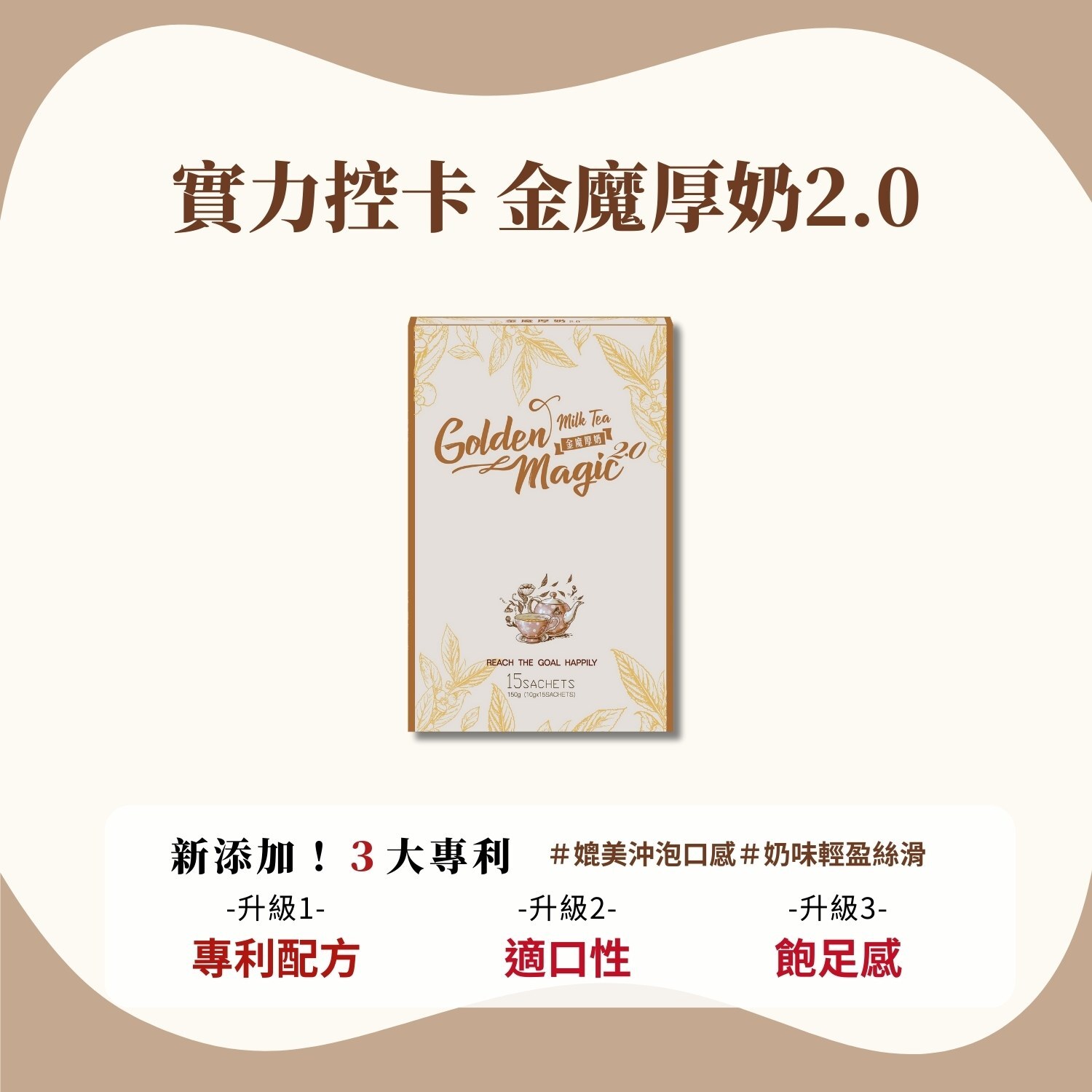 Golden magic 金魔厚奶