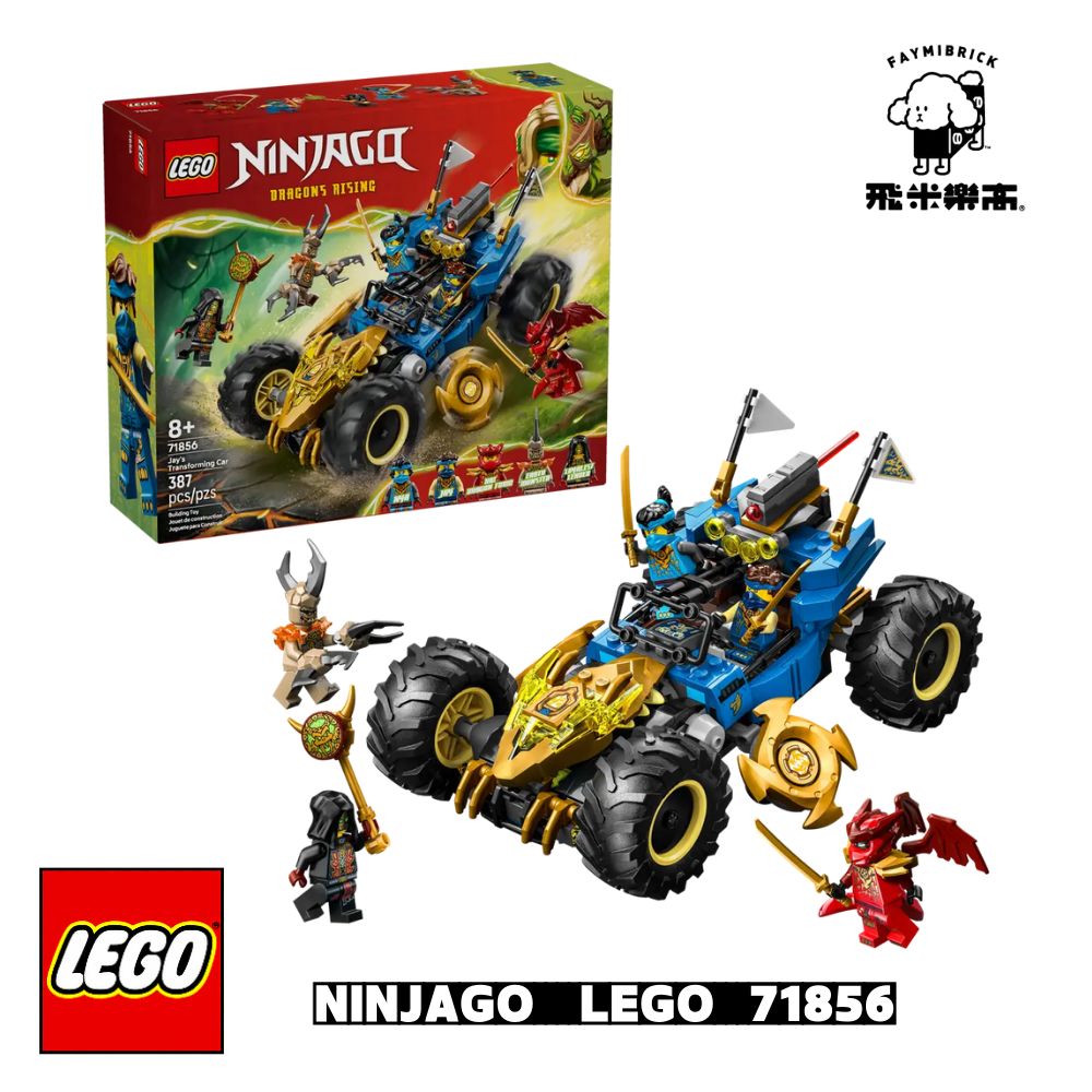 樂高 71856 阿光的變形汽車 ｜ Ninjago 系列 ｜ 飛米樂高專賣店