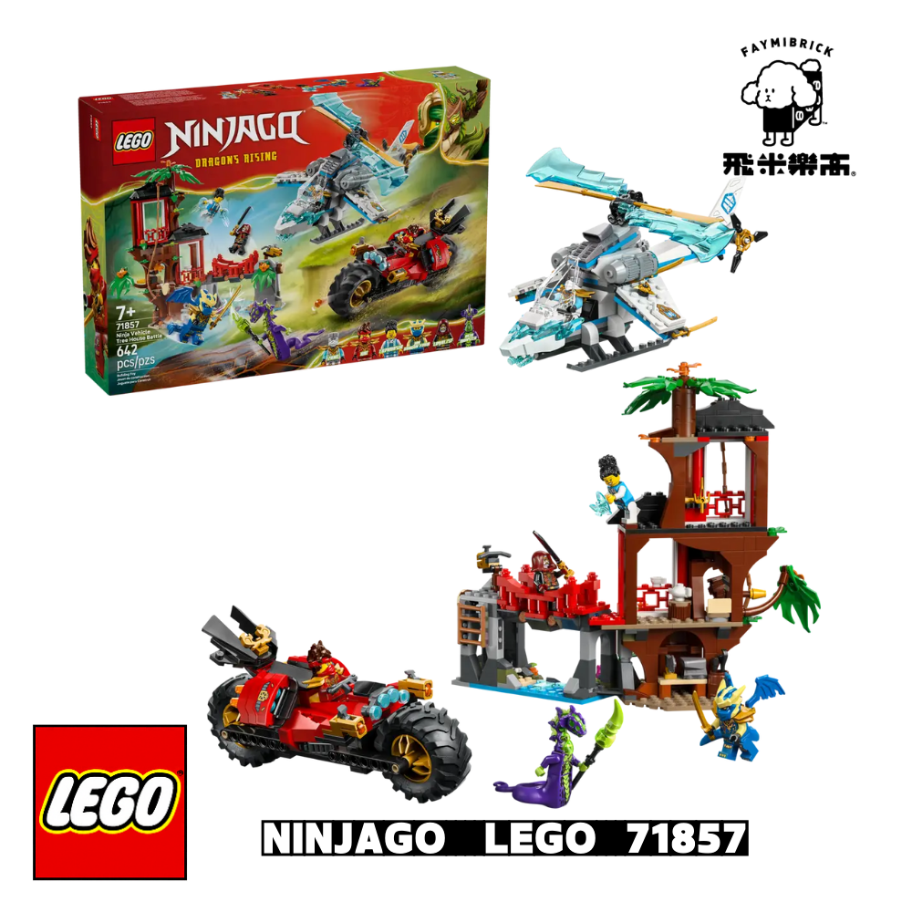 樂高 71857 忍者載具樹屋大戰 ｜ Ninjago 系列 ｜ 飛米樂高專賣店