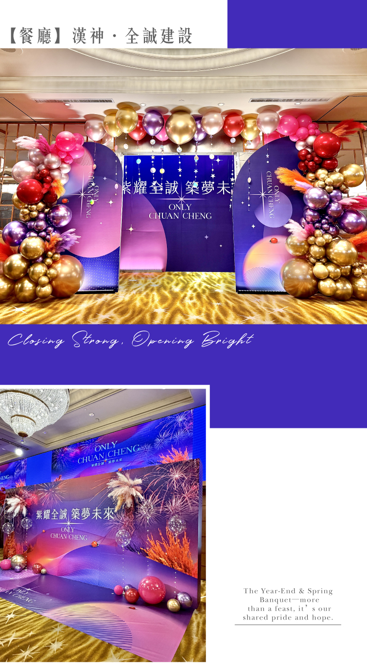 【餐廳】漢神．全誠建設