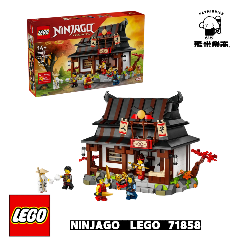 樂高 71858 四武鐵匠舖 15 週年紀念版 ｜ Ninjago 系列 ｜ 飛米樂高專賣店