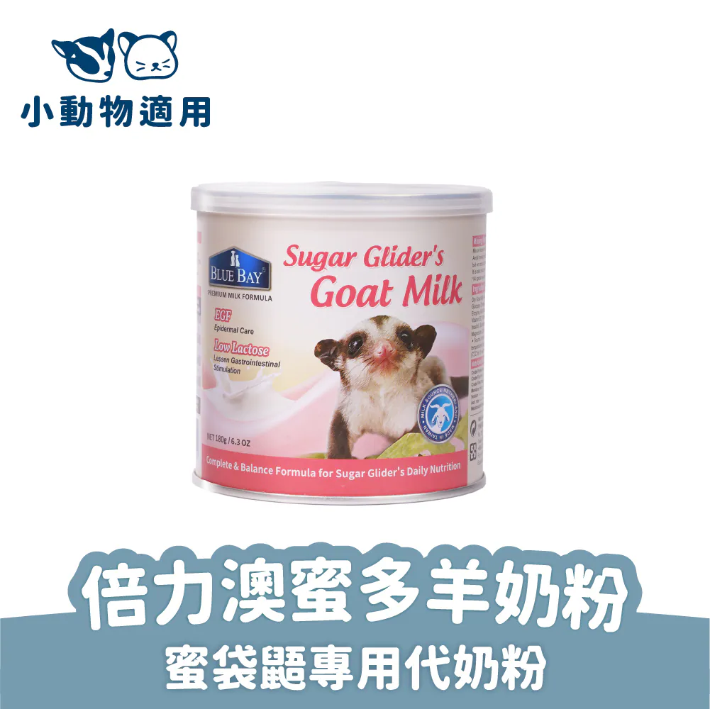 Blue Bay 蜜袋鼯羊奶粉 180g (負鼠類有袋動物專用代奶粉)