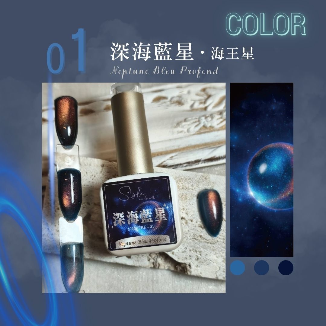 行星之光 | LUMIÈRE